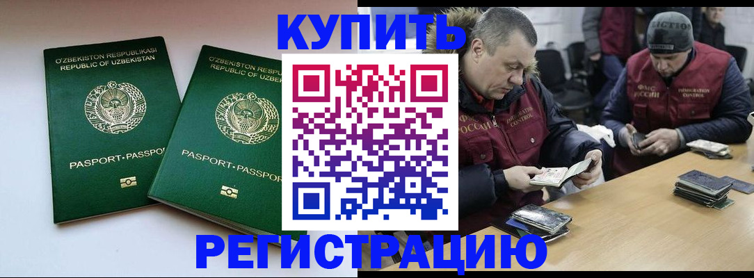 временная регистрация 2025 в Ноябрьске