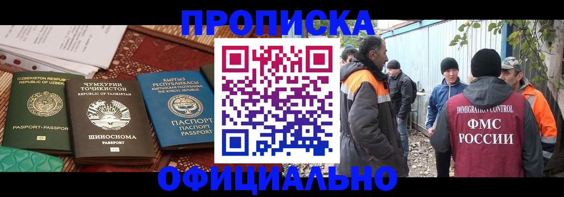 временная регистрация купить в Ноябрьске