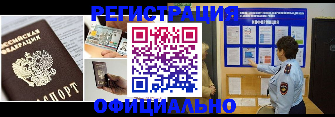 временная регистрация недорого в Ноябрьске